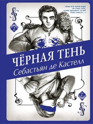 cover image of Чёрная Тень
